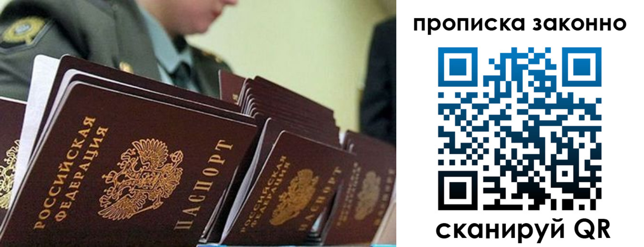 прописка законно в Нурлате