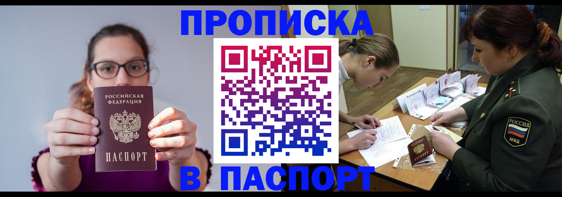 прописка от собственника в Нурлате