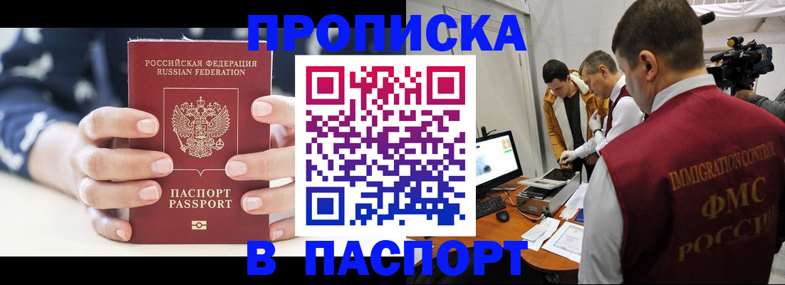 прописка в квартире в Нурлате